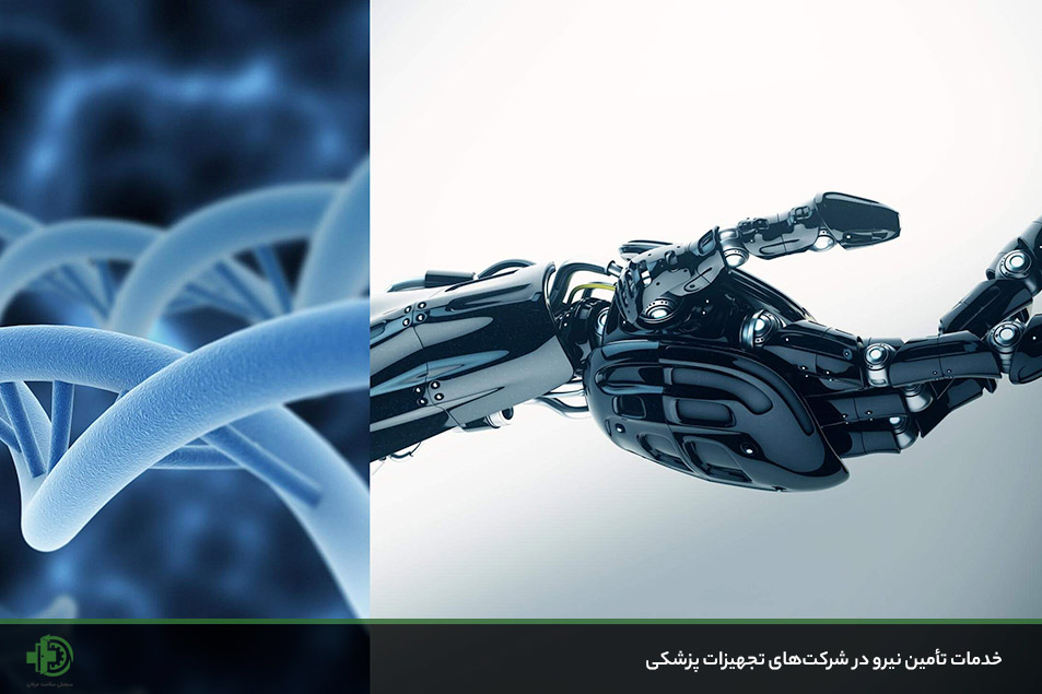 تامین نیروی مهندسی پزشکی